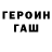 Героин VHQ Valeriy Nikiforov