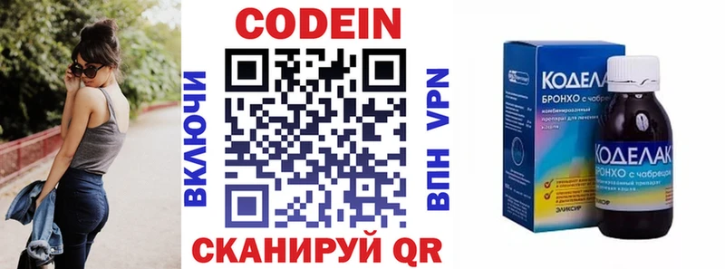 Кодеин напиток Lean (лин)  Покров 